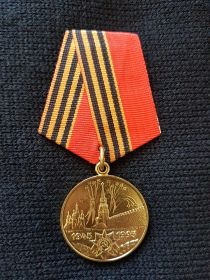 юбилейная медаль к 50-летию Победы