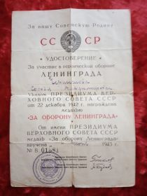 Медаль за оборону Ленинграда