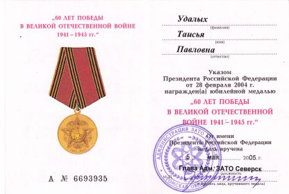 60 лет Победы в Великой Отечественной войне в 1941-1945 гг