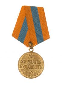 Медаль "За взятие Будапешта" (1945)