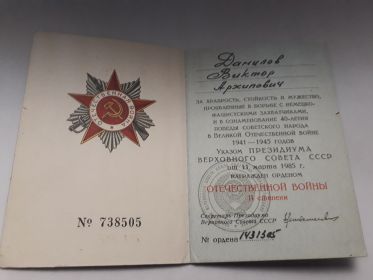 Орден Великой Отечественной войны