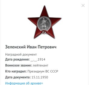Орден Красной Звезды за участие в Финской Войне