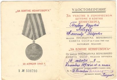 медаль «За взятие Кенигсберга"