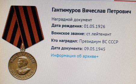 "ЗА ПОБЕДУ НАД ГЕРМАНИЕЙ"
