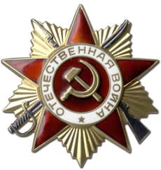 Орден Отечественной войны II степени и другие награды