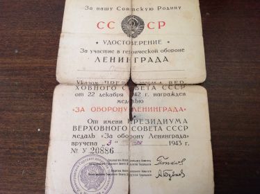 Медаль "За оборону Ленинграда"