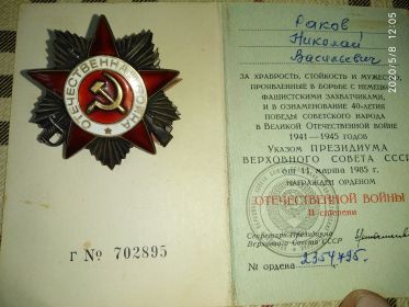 Орден "Отечественной войны" II степени  №2354795