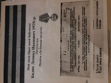Медаль "За боевые заслуги"