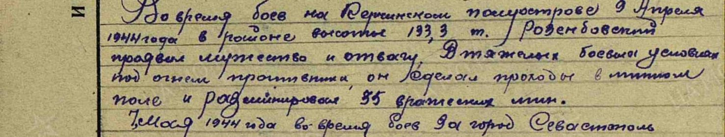 Орден Красной Звезды, Дата совершения подвига: 09.04.1944,07.05.1944;