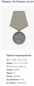 Медаль "За боевые заслуги"