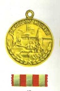 медаль «За оборону Москвы»