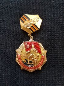 юбилейная медаль к 25-летию Победы