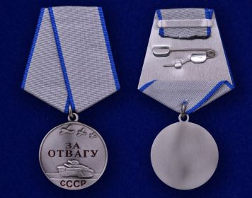 медаль «За Отвагу» (18.04.1951)