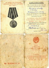 За победу над Германией в Великой Отечественной Войне 1941-1945 гг.