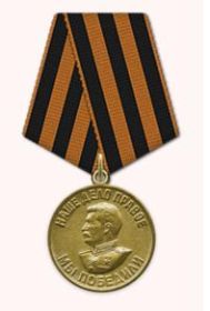 Медаль «За победу над Германией в Великой Отечественной войне 1941–1945 гг.» (09.05.1945)