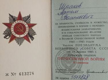 Орден Отечественной войны 2 степени