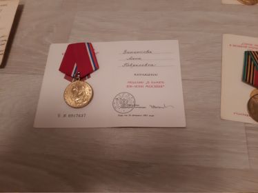 Медаль "В Память" 850-летия Москвы