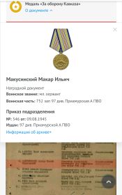 "ЗА ОБОРОНУ КАВКАЗА"