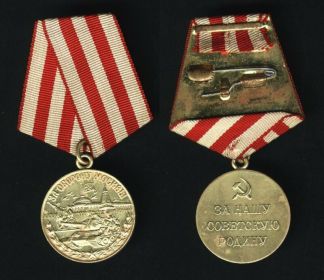 Медаль за "Оборону Москвы"
