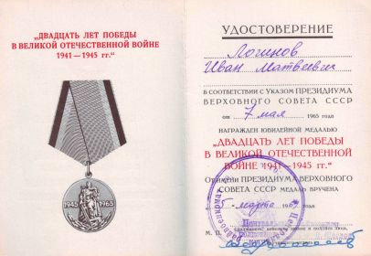 Медаль "20 лет победы в Великой Отечественной Войне в 1941-1945 гг."