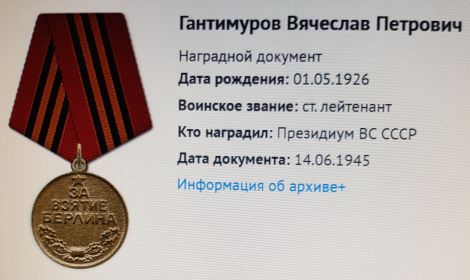 медаль "ЗА ВЗЯТИЕ БЕРЛИНА"