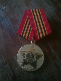 Медаль 2010 г.