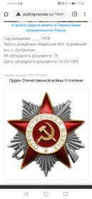 Орден Великой Отечественной войны II степени, 06.04.1985