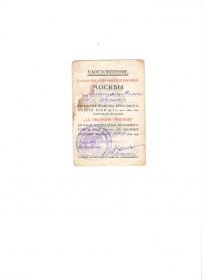 "За участи в героической обороне Москвы"