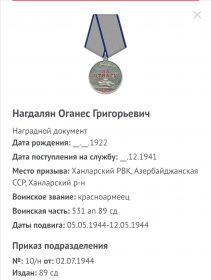 за отвагу