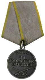 Медаль "За Боевые Заслуги"