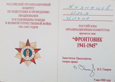 Знак Фронтовик