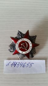 Орден Отечественной войны , номер 1434655