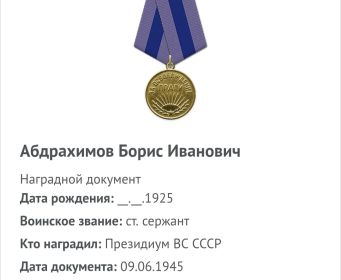 Медаль"За освобождение Праги"
