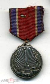 Медаль за освобождение Кореи 15.08.1945