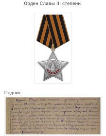 Орден Славы III степени