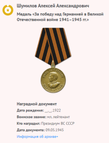 Медаль "За победу над Германией в Великой Отечественной войны 1941 -1945 г.г."