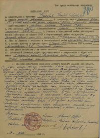 Орден "Красной Звезды" 24.05.1946