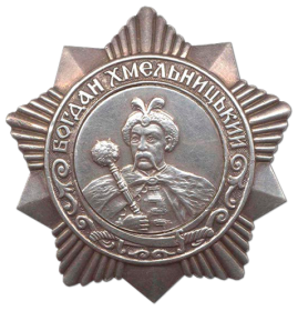 Орден Богдана  Хмельницкого III степени