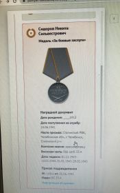 Медаль «За боевые заслуги»