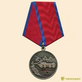 Медаль за Мужество и Отвагу