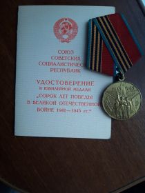 " Сорок лет победы в Великой Отечественной Войне 1941-1945 гг."