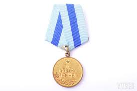 Медаль "За взятие Вены". Указ Президиума Верховного Совета от 09.06.1945