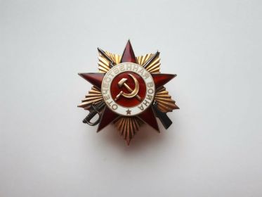 Орден Отечественной войны 1 степени