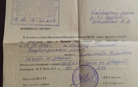 Медаль «Сталина»
