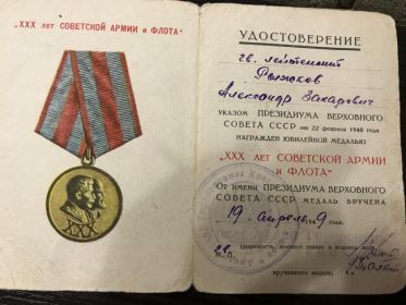 XXX лет Советской Армии и Флота