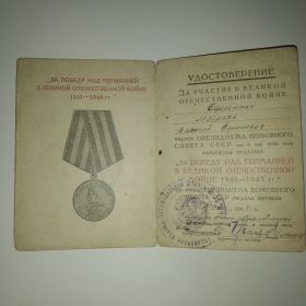 "За Победу над Германией в Великой Отечественной войне 1941-1945 гг."