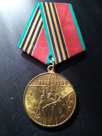 "Сорок лет победы в ВОВ 1941-1945гг."