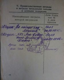 Медаль  «За победу над Японией» (Указ от 30 сентября 1945 года)