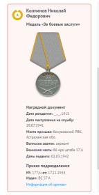 Медаль «За боевые заслуги»