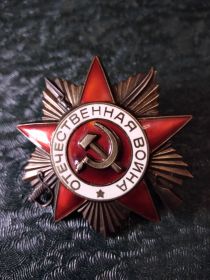 Орден Отечественной войны I степени